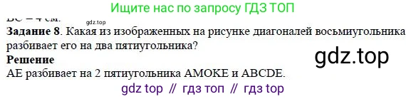 Математика, 5 класс Учебник, авторы: Дорофеев Георгий Владимирович, Шарыгин Игорь Фёдорович, Суворова Светлана Борисовна, Бунимович Евгений Абрамович, Кузнецова Людмила Викторовна, Минаева Светлана Станиславовна, Рослова Лариса Олеговна, издательство Просвещение, Москва, 2019 - 2022, белого цвета, страница 110, номер 8, Решение 3