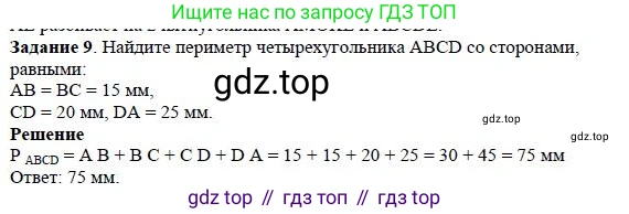 Математика, 5 класс Учебник, авторы: Дорофеев Георгий Владимирович, Шарыгин Игорь Фёдорович, Суворова Светлана Борисовна, Бунимович Евгений Абрамович, Кузнецова Людмила Викторовна, Минаева Светлана Станиславовна, Рослова Лариса Олеговна, издательство Просвещение, Москва, 2019 - 2022, белого цвета, страница 110, номер 9, Решение 3