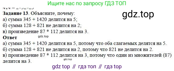 Математика, 5 класс Учебник, авторы: Дорофеев Георгий Владимирович, Шарыгин Игорь Фёдорович, Суворова Светлана Борисовна, Бунимович Евгений Абрамович, Кузнецова Людмила Викторовна, Минаева Светлана Станиславовна, Рослова Лариса Олеговна, издательство Просвещение, Москва, 2019 - 2022, белого цвета, страница 135, номер 13, Решение 3