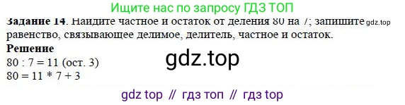 Математика, 5 класс Учебник, авторы: Дорофеев Георгий Владимирович, Шарыгин Игорь Фёдорович, Суворова Светлана Борисовна, Бунимович Евгений Абрамович, Кузнецова Людмила Викторовна, Минаева Светлана Станиславовна, Рослова Лариса Олеговна, издательство Просвещение, Москва, 2019 - 2022, белого цвета, страница 135, номер 14, Решение 3