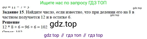 Математика, 5 класс Учебник, авторы: Дорофеев Георгий Владимирович, Шарыгин Игорь Фёдорович, Суворова Светлана Борисовна, Бунимович Евгений Абрамович, Кузнецова Людмила Викторовна, Минаева Светлана Станиславовна, Рослова Лариса Олеговна, издательство Просвещение, Москва, 2019 - 2022, белого цвета, страница 135, номер 15, Решение 3