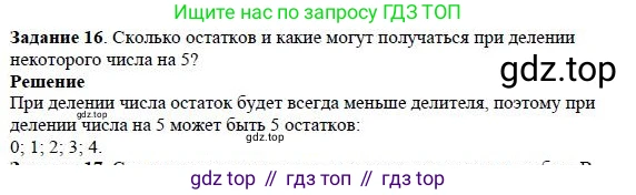 Математика, 5 класс Учебник, авторы: Дорофеев Георгий Владимирович, Шарыгин Игорь Фёдорович, Суворова Светлана Борисовна, Бунимович Евгений Абрамович, Кузнецова Людмила Викторовна, Минаева Светлана Станиславовна, Рослова Лариса Олеговна, издательство Просвещение, Москва, 2019 - 2022, белого цвета, страница 135, номер 16, Решение 3