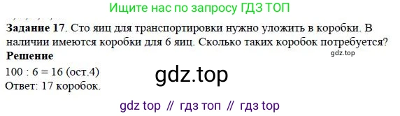 Математика, 5 класс Учебник, авторы: Дорофеев Георгий Владимирович, Шарыгин Игорь Фёдорович, Суворова Светлана Борисовна, Бунимович Евгений Абрамович, Кузнецова Людмила Викторовна, Минаева Светлана Станиславовна, Рослова Лариса Олеговна, издательство Просвещение, Москва, 2019 - 2022, белого цвета, страница 135, номер 17, Решение 3