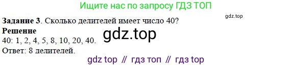 Математика, 5 класс Учебник, авторы: Дорофеев Георгий Владимирович, Шарыгин Игорь Фёдорович, Суворова Светлана Борисовна, Бунимович Евгений Абрамович, Кузнецова Людмила Викторовна, Минаева Светлана Станиславовна, Рослова Лариса Олеговна, издательство Просвещение, Москва, 2019 - 2022, белого цвета, страница 134, номер 3, Решение 3