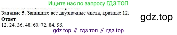 Математика, 5 класс Учебник, авторы: Дорофеев Георгий Владимирович, Шарыгин Игорь Фёдорович, Суворова Светлана Борисовна, Бунимович Евгений Абрамович, Кузнецова Людмила Викторовна, Минаева Светлана Станиславовна, Рослова Лариса Олеговна, издательство Просвещение, Москва, 2019 - 2022, белого цвета, страница 134, номер 5, Решение 3