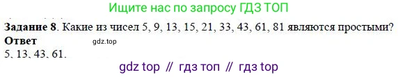 Математика, 5 класс Учебник, авторы: Дорофеев Георгий Владимирович, Шарыгин Игорь Фёдорович, Суворова Светлана Борисовна, Бунимович Евгений Абрамович, Кузнецова Людмила Викторовна, Минаева Светлана Станиславовна, Рослова Лариса Олеговна, издательство Просвещение, Москва, 2019 - 2022, белого цвета, страница 134, номер 8, Решение 3