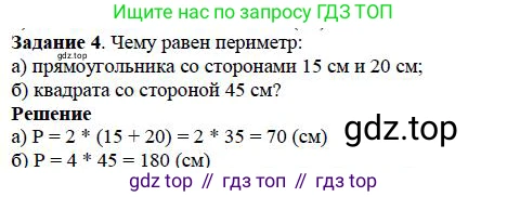 Математика, 5 класс Учебник, авторы: Дорофеев Георгий Владимирович, Шарыгин Игорь Фёдорович, Суворова Светлана Борисовна, Бунимович Евгений Абрамович, Кузнецова Людмила Викторовна, Минаева Светлана Станиславовна, Рослова Лариса Олеговна, издательство Просвещение, Москва, 2019 - 2022, белого цвета, страница 156, номер 4, Решение 3