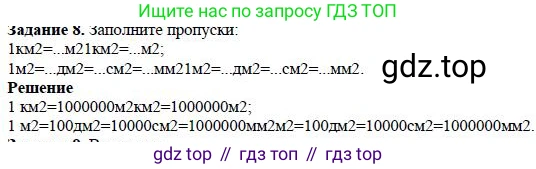 Математика, 5 класс Учебник, авторы: Дорофеев Георгий Владимирович, Шарыгин Игорь Фёдорович, Суворова Светлана Борисовна, Бунимович Евгений Абрамович, Кузнецова Людмила Викторовна, Минаева Светлана Станиславовна, Рослова Лариса Олеговна, издательство Просвещение, Москва, 2019 - 2022, белого цвета, страница 157, номер 8, Решение 3