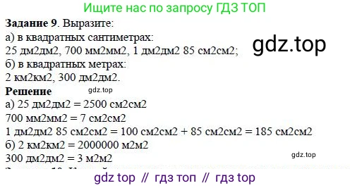Математика, 5 класс Учебник, авторы: Дорофеев Георгий Владимирович, Шарыгин Игорь Фёдорович, Суворова Светлана Борисовна, Бунимович Евгений Абрамович, Кузнецова Людмила Викторовна, Минаева Светлана Станиславовна, Рослова Лариса Олеговна, издательство Просвещение, Москва, 2019 - 2022, белого цвета, страница 157, номер 9, Решение 3