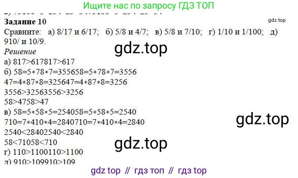 Математика, 5 класс Учебник, авторы: Дорофеев Георгий Владимирович, Шарыгин Игорь Фёдорович, Суворова Светлана Борисовна, Бунимович Евгений Абрамович, Кузнецова Людмила Викторовна, Минаева Светлана Станиславовна, Рослова Лариса Олеговна, издательство Просвещение, Москва, 2019 - 2022, белого цвета, страница 191, номер 10, Решение 3