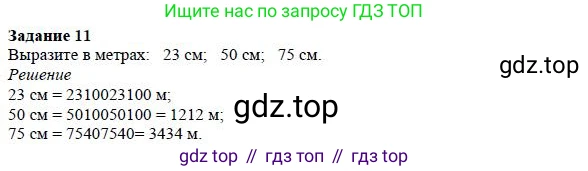 Математика, 5 класс Учебник, авторы: Дорофеев Георгий Владимирович, Шарыгин Игорь Фёдорович, Суворова Светлана Борисовна, Бунимович Евгений Абрамович, Кузнецова Людмила Викторовна, Минаева Светлана Станиславовна, Рослова Лариса Олеговна, издательство Просвещение, Москва, 2019 - 2022, белого цвета, страница 191, номер 11, Решение 3