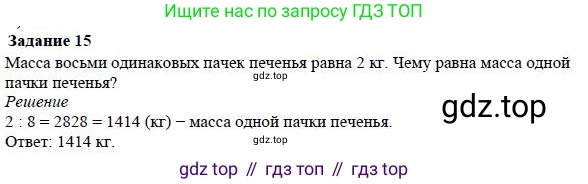 Математика, 5 класс Учебник, авторы: Дорофеев Георгий Владимирович, Шарыгин Игорь Фёдорович, Суворова Светлана Борисовна, Бунимович Евгений Абрамович, Кузнецова Людмила Викторовна, Минаева Светлана Станиславовна, Рослова Лариса Олеговна, издательство Просвещение, Москва, 2019 - 2022, белого цвета, страница 191, номер 15, Решение 3