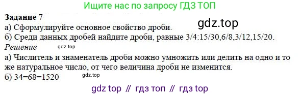 Математика, 5 класс Учебник, авторы: Дорофеев Георгий Владимирович, Шарыгин Игорь Фёдорович, Суворова Светлана Борисовна, Бунимович Евгений Абрамович, Кузнецова Людмила Викторовна, Минаева Светлана Станиславовна, Рослова Лариса Олеговна, издательство Просвещение, Москва, 2019 - 2022, белого цвета, страница 190, номер 7, Решение 3
