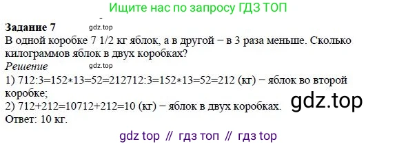 Математика, 5 класс Учебник, авторы: Дорофеев Георгий Владимирович, Шарыгин Игорь Фёдорович, Суворова Светлана Борисовна, Бунимович Евгений Абрамович, Кузнецова Людмила Викторовна, Минаева Светлана Станиславовна, Рослова Лариса Олеговна, издательство Просвещение, Москва, 2019 - 2022, белого цвета, страница 229, номер 7, Решение 3