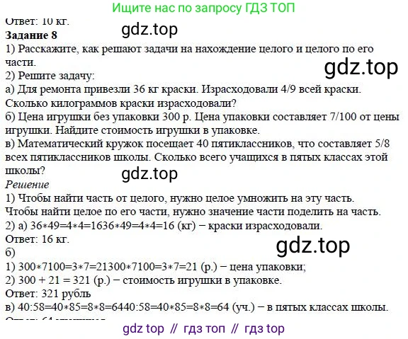 Математика, 5 класс Учебник, авторы: Дорофеев Георгий Владимирович, Шарыгин Игорь Фёдорович, Суворова Светлана Борисовна, Бунимович Евгений Абрамович, Кузнецова Людмила Викторовна, Минаева Светлана Станиславовна, Рослова Лариса Олеговна, издательство Просвещение, Москва, 2019 - 2022, белого цвета, страница 230, номер 8, Решение 3
