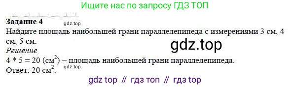 Математика, 5 класс Учебник, авторы: Дорофеев Георгий Владимирович, Шарыгин Игорь Фёдорович, Суворова Светлана Борисовна, Бунимович Евгений Абрамович, Кузнецова Людмила Викторовна, Минаева Светлана Станиславовна, Рослова Лариса Олеговна, издательство Просвещение, Москва, 2019 - 2022, белого цвета, страница 254, номер 4, Решение 3