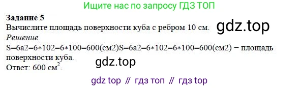 Математика, 5 класс Учебник, авторы: Дорофеев Георгий Владимирович, Шарыгин Игорь Фёдорович, Суворова Светлана Борисовна, Бунимович Евгений Абрамович, Кузнецова Людмила Викторовна, Минаева Светлана Станиславовна, Рослова Лариса Олеговна, издательство Просвещение, Москва, 2019 - 2022, белого цвета, страница 254, номер 5, Решение 3