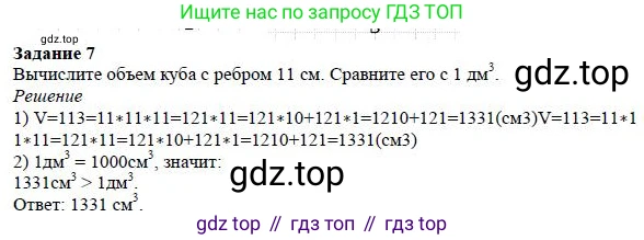 Математика, 5 класс Учебник, авторы: Дорофеев Георгий Владимирович, Шарыгин Игорь Фёдорович, Суворова Светлана Борисовна, Бунимович Евгений Абрамович, Кузнецова Людмила Викторовна, Минаева Светлана Станиславовна, Рослова Лариса Олеговна, издательство Просвещение, Москва, 2019 - 2022, белого цвета, страница 255, номер 7, Решение 3