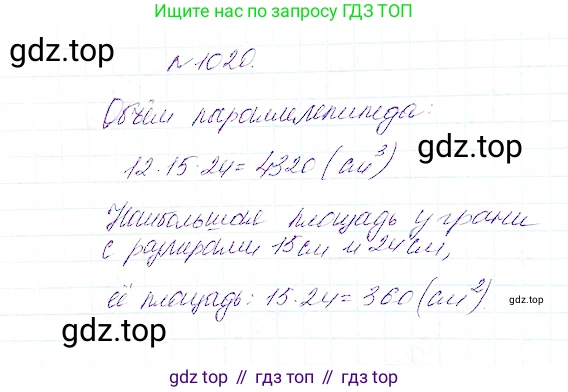 Математика, 5 класс Учебник, авторы: Дорофеев Георгий Владимирович, Шарыгин Игорь Фёдорович, Суворова Светлана Борисовна, Бунимович Евгений Абрамович, Кузнецова Людмила Викторовна, Минаева Светлана Станиславовна, Рослова Лариса Олеговна, издательство Просвещение, Москва, 2019 - 2022, белого цвета, страница 268, номер 1020, Решение 4