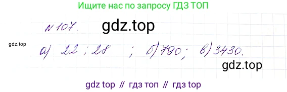 Математика, 5 класс Учебник, авторы: Дорофеев Георгий Владимирович, Шарыгин Игорь Фёдорович, Суворова Светлана Борисовна, Бунимович Евгений Абрамович, Кузнецова Людмила Викторовна, Минаева Светлана Станиславовна, Рослова Лариса Олеговна, издательство Просвещение, Москва, 2019 - 2022, белого цвета, страница 36, номер 107, Решение 4