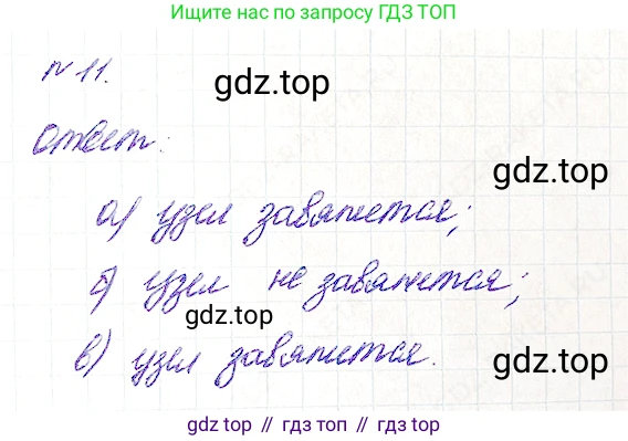 Математика, 5 класс Учебник, авторы: Дорофеев Георгий Владимирович, Шарыгин Игорь Фёдорович, Суворова Светлана Борисовна, Бунимович Евгений Абрамович, Кузнецова Людмила Викторовна, Минаева Светлана Станиславовна, Рослова Лариса Олеговна, издательство Просвещение, Москва, 2019 - 2022, белого цвета, страница 8, номер 11, Решение 4