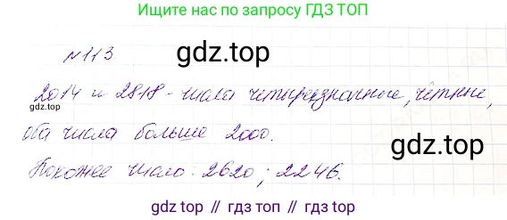 Математика, 5 класс Учебник, авторы: Дорофеев Георгий Владимирович, Шарыгин Игорь Фёдорович, Суворова Светлана Борисовна, Бунимович Евгений Абрамович, Кузнецова Людмила Викторовна, Минаева Светлана Станиславовна, Рослова Лариса Олеговна, издательство Просвещение, Москва, 2019 - 2022, белого цвета, страница 37, номер 113, Решение 4