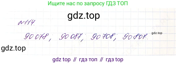 Математика, 5 класс Учебник, авторы: Дорофеев Георгий Владимирович, Шарыгин Игорь Фёдорович, Суворова Светлана Борисовна, Бунимович Евгений Абрамович, Кузнецова Людмила Викторовна, Минаева Светлана Станиславовна, Рослова Лариса Олеговна, издательство Просвещение, Москва, 2019 - 2022, белого цвета, страница 37, номер 114, Решение 4