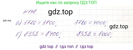 Математика, 5 класс Учебник, авторы: Дорофеев Георгий Владимирович, Шарыгин Игорь Фёдорович, Суворова Светлана Борисовна, Бунимович Евгений Абрамович, Кузнецова Людмила Викторовна, Минаева Светлана Станиславовна, Рослова Лариса Олеговна, издательство Просвещение, Москва, 2019 - 2022, белого цвета, страница 40, номер 118, Решение 4