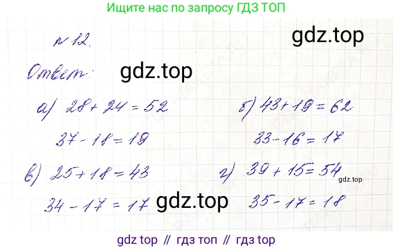 ГДЗ Математика, 5 класс Учебник, авторы: Дорофеев Георгий Владимирович, Шарыгин Игорь Фёдорович, Суворова Светлана Борисовна, Бунимович Евгений Абрамович, Кузнецова Людмила Викторовна, Минаева Светлана Станиславовна, Рослова Лариса Олеговна, издательство Просвещение, Москва, 2019 - 2022, белого цвета, страница 9, номер 12, Решение 4