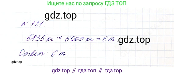 Математика, 5 класс Учебник, авторы: Дорофеев Георгий Владимирович, Шарыгин Игорь Фёдорович, Суворова Светлана Борисовна, Бунимович Евгений Абрамович, Кузнецова Людмила Викторовна, Минаева Светлана Станиславовна, Рослова Лариса Олеговна, издательство Просвещение, Москва, 2019 - 2022, белого цвета, страница 40, номер 121, Решение 4