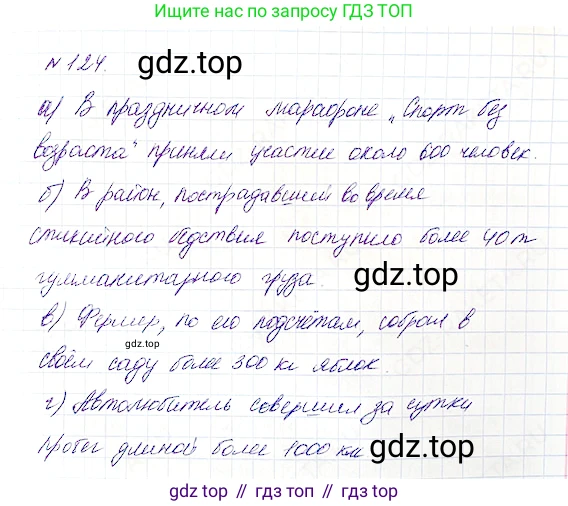Математика, 5 класс Учебник, авторы: Дорофеев Георгий Владимирович, Шарыгин Игорь Фёдорович, Суворова Светлана Борисовна, Бунимович Евгений Абрамович, Кузнецова Людмила Викторовна, Минаева Светлана Станиславовна, Рослова Лариса Олеговна, издательство Просвещение, Москва, 2019 - 2022, белого цвета, страница 41, номер 124, Решение 4