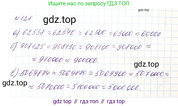 Математика, 5 класс Учебник, авторы: Дорофеев Георгий Владимирович, Шарыгин Игорь Фёдорович, Суворова Светлана Борисовна, Бунимович Евгений Абрамович, Кузнецова Людмила Викторовна, Минаева Светлана Станиславовна, Рослова Лариса Олеговна, издательство Просвещение, Москва, 2019 - 2022, белого цвета, страница 41, номер 128, Решение 4