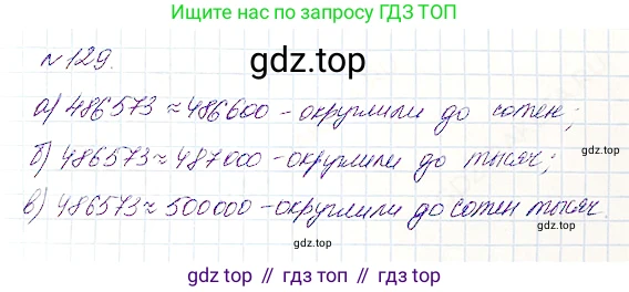 Математика, 5 класс Учебник, авторы: Дорофеев Георгий Владимирович, Шарыгин Игорь Фёдорович, Суворова Светлана Борисовна, Бунимович Евгений Абрамович, Кузнецова Людмила Викторовна, Минаева Светлана Станиславовна, Рослова Лариса Олеговна, издательство Просвещение, Москва, 2019 - 2022, белого цвета, страница 41, номер 129, Решение 4