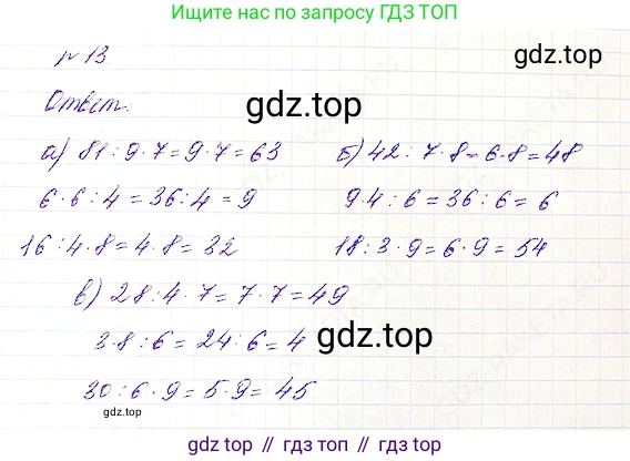 Математика, 5 класс Учебник, авторы: Дорофеев Георгий Владимирович, Шарыгин Игорь Фёдорович, Суворова Светлана Борисовна, Бунимович Евгений Абрамович, Кузнецова Людмила Викторовна, Минаева Светлана Станиславовна, Рослова Лариса Олеговна, издательство Просвещение, Москва, 2019 - 2022, белого цвета, страница 9, номер 13, Решение 4