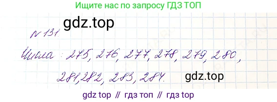 Математика, 5 класс Учебник, авторы: Дорофеев Георгий Владимирович, Шарыгин Игорь Фёдорович, Суворова Светлана Борисовна, Бунимович Евгений Абрамович, Кузнецова Людмила Викторовна, Минаева Светлана Станиславовна, Рослова Лариса Олеговна, издательство Просвещение, Москва, 2019 - 2022, белого цвета, страница 41, номер 131, Решение 4