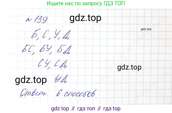 Математика, 5 класс Учебник, авторы: Дорофеев Георгий Владимирович, Шарыгин Игорь Фёдорович, Суворова Светлана Борисовна, Бунимович Евгений Абрамович, Кузнецова Людмила Викторовна, Минаева Светлана Станиславовна, Рослова Лариса Олеговна, издательство Просвещение, Москва, 2019 - 2022, белого цвета, страница 45, номер 139, Решение 4