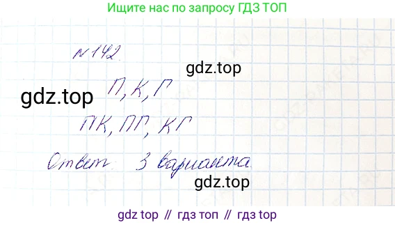 Математика, 5 класс Учебник, авторы: Дорофеев Георгий Владимирович, Шарыгин Игорь Фёдорович, Суворова Светлана Борисовна, Бунимович Евгений Абрамович, Кузнецова Людмила Викторовна, Минаева Светлана Станиславовна, Рослова Лариса Олеговна, издательство Просвещение, Москва, 2019 - 2022, белого цвета, страница 45, номер 142, Решение 4