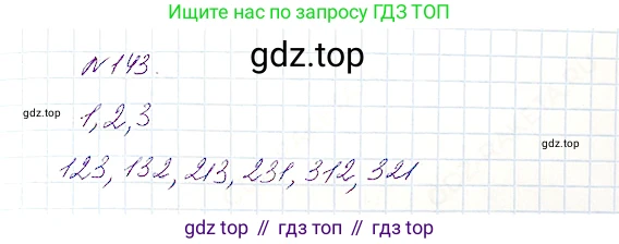 Математика, 5 класс Учебник, авторы: Дорофеев Георгий Владимирович, Шарыгин Игорь Фёдорович, Суворова Светлана Борисовна, Бунимович Евгений Абрамович, Кузнецова Людмила Викторовна, Минаева Светлана Станиславовна, Рослова Лариса Олеговна, издательство Просвещение, Москва, 2019 - 2022, белого цвета, страница 45, номер 143, Решение 4