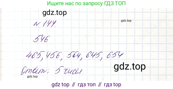 Математика, 5 класс Учебник, авторы: Дорофеев Георгий Владимирович, Шарыгин Игорь Фёдорович, Суворова Светлана Борисовна, Бунимович Евгений Абрамович, Кузнецова Людмила Викторовна, Минаева Светлана Станиславовна, Рослова Лариса Олеговна, издательство Просвещение, Москва, 2019 - 2022, белого цвета, страница 46, номер 144, Решение 4