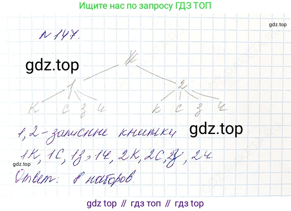 Математика, 5 класс Учебник, авторы: Дорофеев Георгий Владимирович, Шарыгин Игорь Фёдорович, Суворова Светлана Борисовна, Бунимович Евгений Абрамович, Кузнецова Людмила Викторовна, Минаева Светлана Станиславовна, Рослова Лариса Олеговна, издательство Просвещение, Москва, 2019 - 2022, белого цвета, страница 46, номер 147, Решение 4