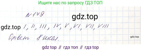 Математика, 5 класс Учебник, авторы: Дорофеев Георгий Владимирович, Шарыгин Игорь Фёдорович, Суворова Светлана Борисовна, Бунимович Евгений Абрамович, Кузнецова Людмила Викторовна, Минаева Светлана Станиславовна, Рослова Лариса Олеговна, издательство Просвещение, Москва, 2019 - 2022, белого цвета, страница 46, номер 149, Решение 4