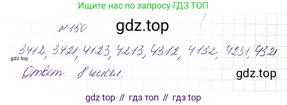 Математика, 5 класс Учебник, авторы: Дорофеев Георгий Владимирович, Шарыгин Игорь Фёдорович, Суворова Светлана Борисовна, Бунимович Евгений Абрамович, Кузнецова Людмила Викторовна, Минаева Светлана Станиславовна, Рослова Лариса Олеговна, издательство Просвещение, Москва, 2019 - 2022, белого цвета, страница 46, номер 150, Решение 4