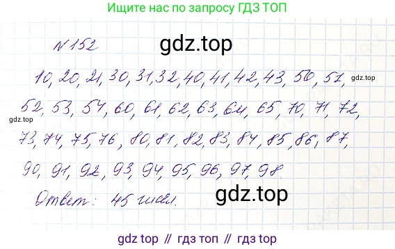 Математика, 5 класс Учебник, авторы: Дорофеев Георгий Владимирович, Шарыгин Игорь Фёдорович, Суворова Светлана Борисовна, Бунимович Евгений Абрамович, Кузнецова Людмила Викторовна, Минаева Светлана Станиславовна, Рослова Лариса Олеговна, издательство Просвещение, Москва, 2019 - 2022, белого цвета, страница 46, номер 152, Решение 4