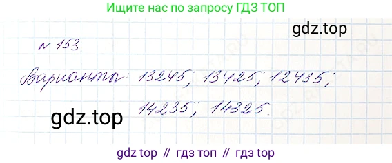 Математика, 5 класс Учебник, авторы: Дорофеев Георгий Владимирович, Шарыгин Игорь Фёдорович, Суворова Светлана Борисовна, Бунимович Евгений Абрамович, Кузнецова Людмила Викторовна, Минаева Светлана Станиславовна, Рослова Лариса Олеговна, издательство Просвещение, Москва, 2019 - 2022, белого цвета, страница 47, номер 153, Решение 4