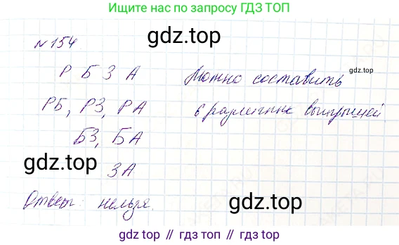 Математика, 5 класс Учебник, авторы: Дорофеев Георгий Владимирович, Шарыгин Игорь Фёдорович, Суворова Светлана Борисовна, Бунимович Евгений Абрамович, Кузнецова Людмила Викторовна, Минаева Светлана Станиславовна, Рослова Лариса Олеговна, издательство Просвещение, Москва, 2019 - 2022, белого цвета, страница 47, номер 154, Решение 4