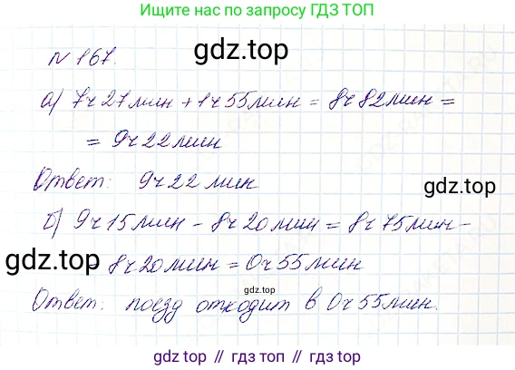 Математика, 5 класс Учебник, авторы: Дорофеев Георгий Владимирович, Шарыгин Игорь Фёдорович, Суворова Светлана Борисовна, Бунимович Евгений Абрамович, Кузнецова Людмила Викторовна, Минаева Светлана Станиславовна, Рослова Лариса Олеговна, издательство Просвещение, Москва, 2019 - 2022, белого цвета, страница 51, номер 167, Решение 4