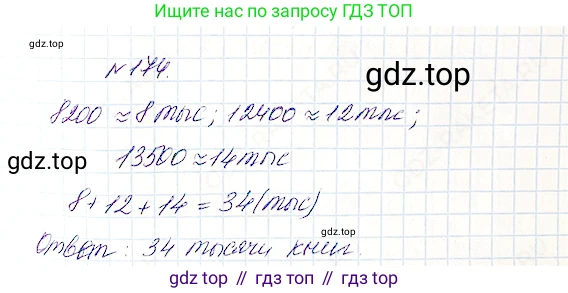 Математика, 5 класс Учебник, авторы: Дорофеев Георгий Владимирович, Шарыгин Игорь Фёдорович, Суворова Светлана Борисовна, Бунимович Евгений Абрамович, Кузнецова Людмила Викторовна, Минаева Светлана Станиславовна, Рослова Лариса Олеговна, издательство Просвещение, Москва, 2019 - 2022, белого цвета, страница 52, номер 174, Решение 4