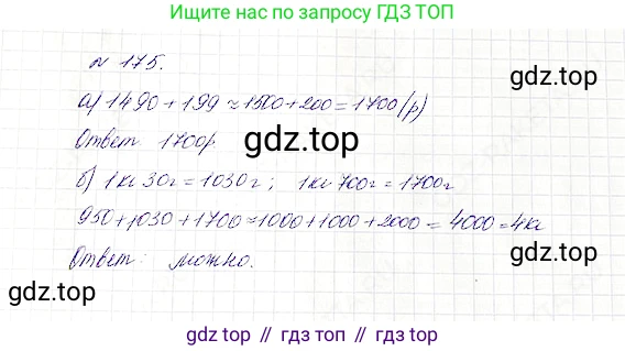 Математика, 5 класс Учебник, авторы: Дорофеев Георгий Владимирович, Шарыгин Игорь Фёдорович, Суворова Светлана Борисовна, Бунимович Евгений Абрамович, Кузнецова Людмила Викторовна, Минаева Светлана Станиславовна, Рослова Лариса Олеговна, издательство Просвещение, Москва, 2019 - 2022, белого цвета, страница 52, номер 175, Решение 4