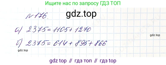 Математика, 5 класс Учебник, авторы: Дорофеев Георгий Владимирович, Шарыгин Игорь Фёдорович, Суворова Светлана Борисовна, Бунимович Евгений Абрамович, Кузнецова Людмила Викторовна, Минаева Светлана Станиславовна, Рослова Лариса Олеговна, издательство Просвещение, Москва, 2019 - 2022, белого цвета, страница 53, номер 176, Решение 4