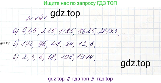 Математика, 5 класс Учебник, авторы: Дорофеев Георгий Владимирович, Шарыгин Игорь Фёдорович, Суворова Светлана Борисовна, Бунимович Евгений Абрамович, Кузнецова Людмила Викторовна, Минаева Светлана Станиславовна, Рослова Лариса Олеговна, издательство Просвещение, Москва, 2019 - 2022, белого цвета, страница 56, номер 191, Решение 4